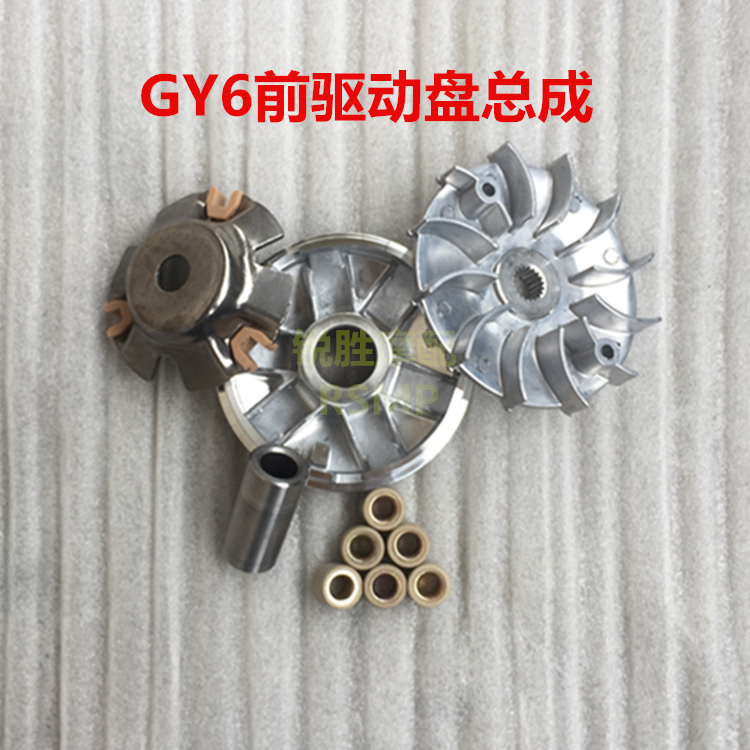 Haumai 125 GY6-125 light yang 125 scooter electric bicycle with sand driving disc front belt pulley