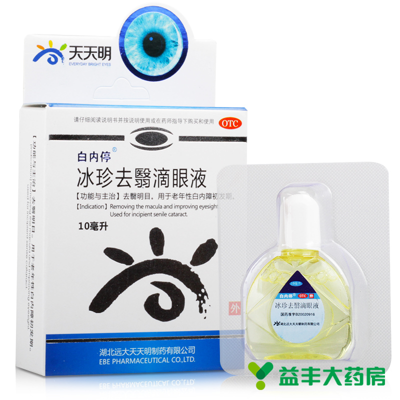 白内停 冰珍去翳滴眼液 老人白内障滴眼液 飞蚊症眼药水药品正品