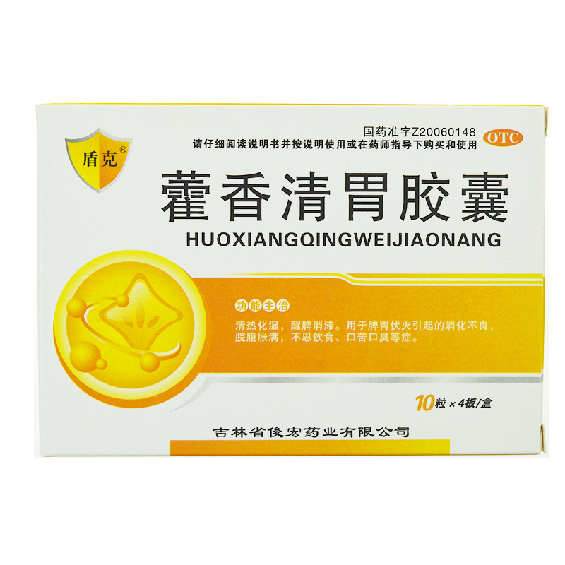 [包邮]盾克 藿香清胃胶囊 40粒 消化不良 脘腹胀满 不思饮食