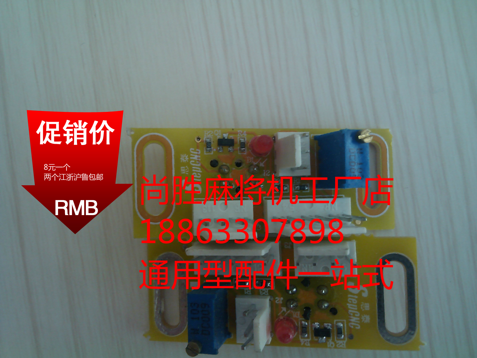Universal electronic eye mahjong machine accessories for light control optical eye sensor of mahjong machine