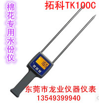 Tuoke TK100C cotton moisture meter cotton moisture meter 7-40% moisture meter