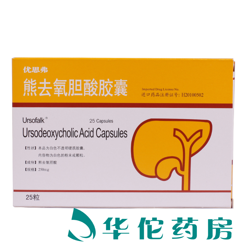 Ursofalk 优思弗 熊去氧胆酸胶囊 250mg*25粒/盒
