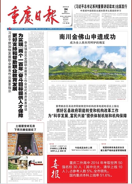 Chongqing Daily Evening News Morning News Shang Bao Times published a report on the loss of the statement liquidation and capital reduction announcement