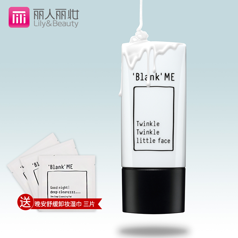 【丽人丽妆】Blank ME 盈润焕彩隔离修容乳 隔离锁色保湿滋养肌肤