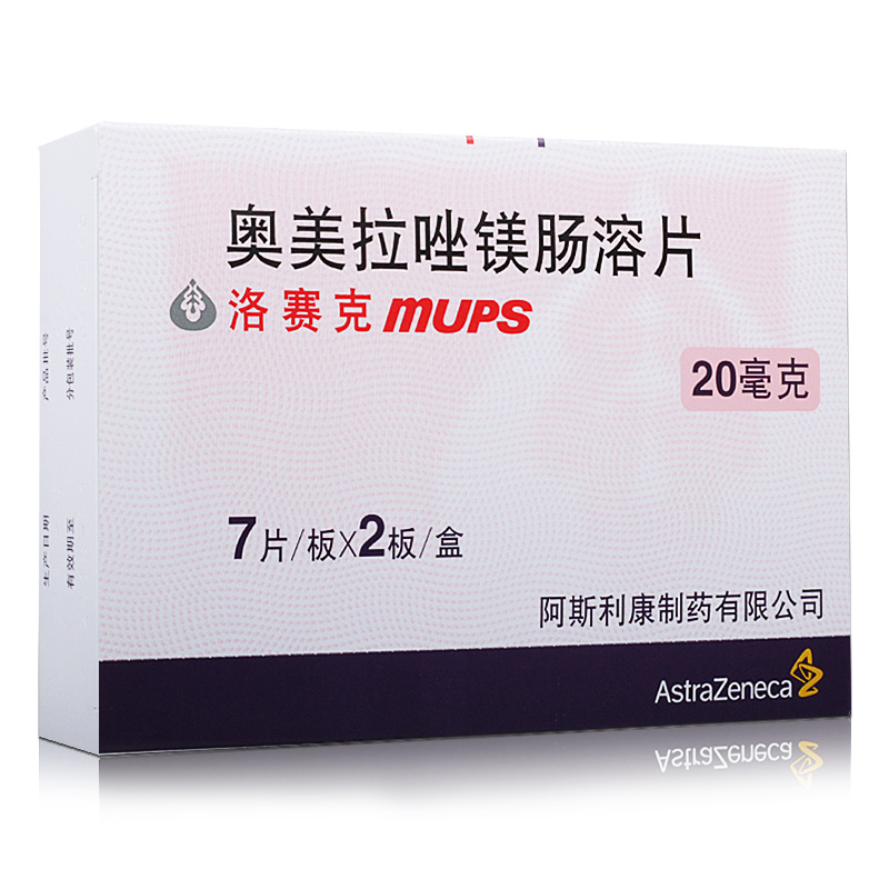 阿斯利康 洛赛克 奥美拉唑镁肠溶片 20mg*14片/盒