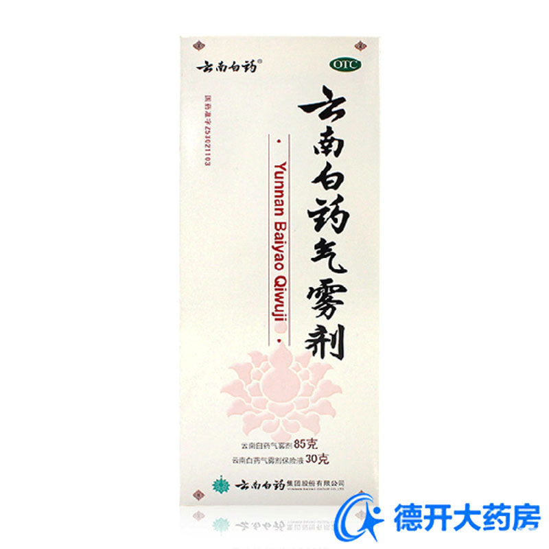 云南白药 云南白药气雾剂85g+30g 消肿止痛 跌打损伤 风湿疼痛