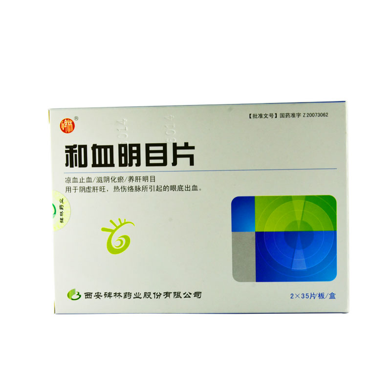 碑林 和血明目片 0.31g*70片/盒