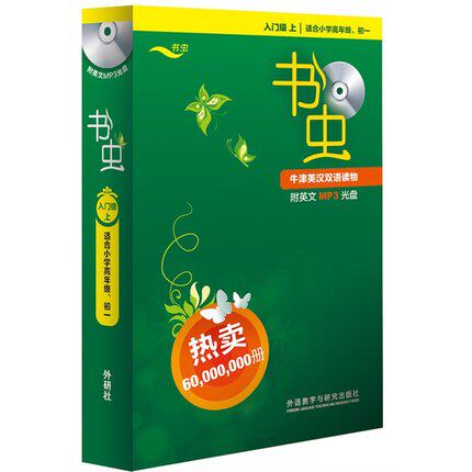 书虫牛津英汉双语读物（附光盘入门级上适合小学高年级\初一）小书虫英语读物美文 英语小说中英对照 英文书籍