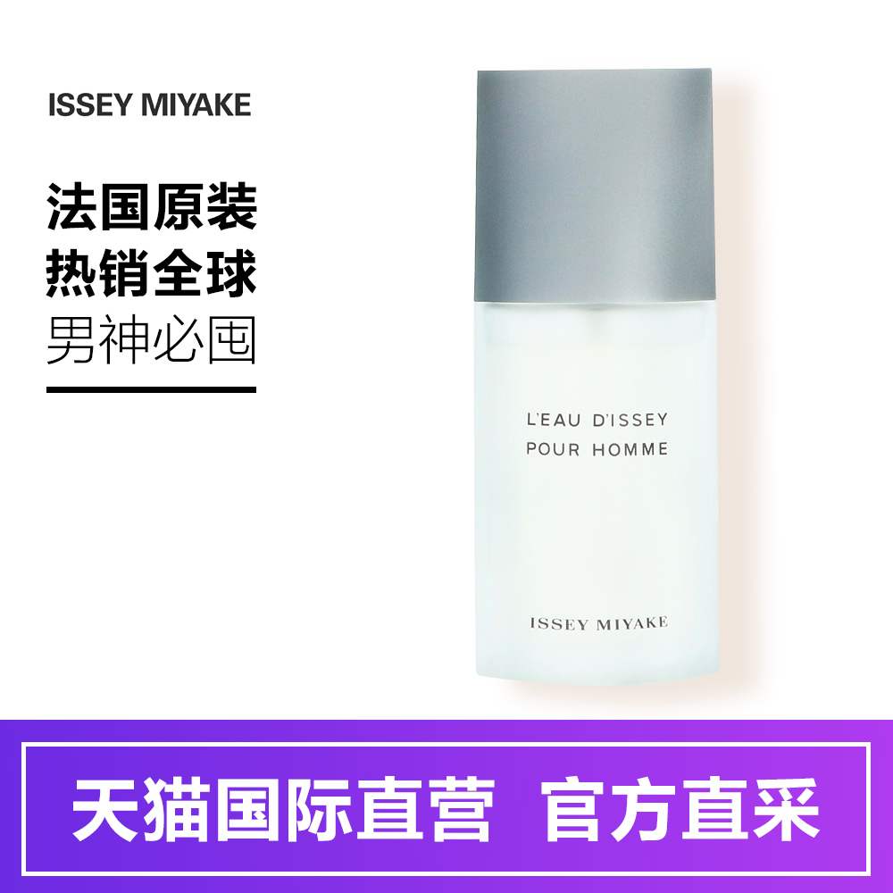 【直营】三宅一生（Issey Miyake） 一生之水男士香水40ml