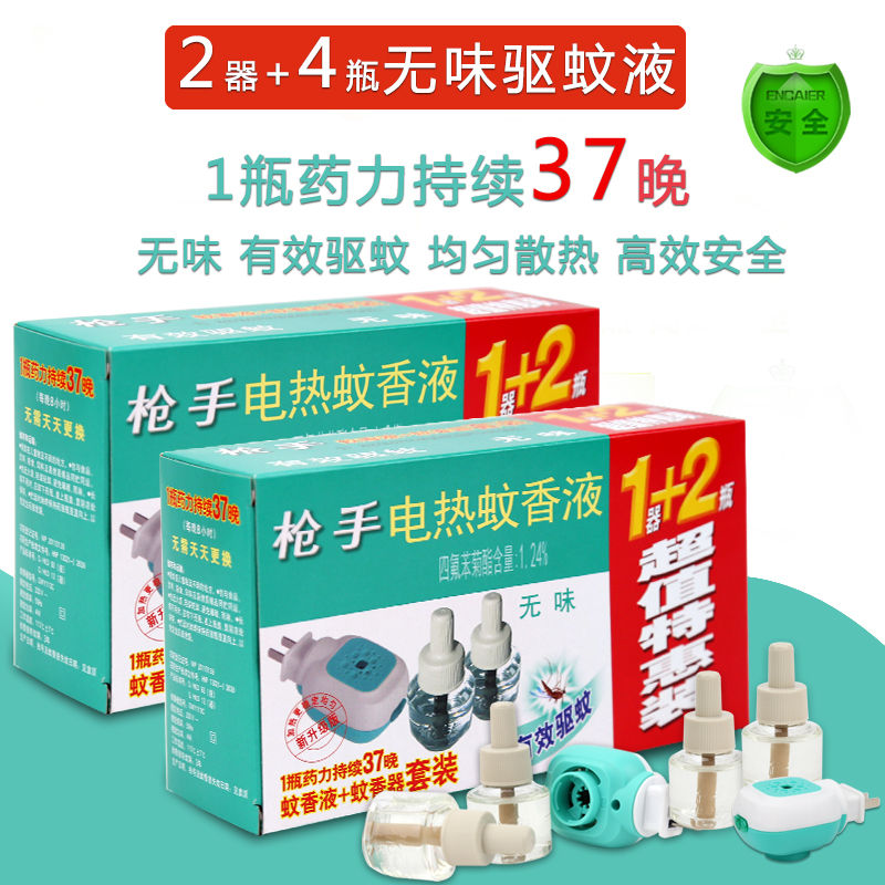 【买2减4元】枪手电蚊香加热器蚊香液无味（1器+2瓶）套装 x 2套