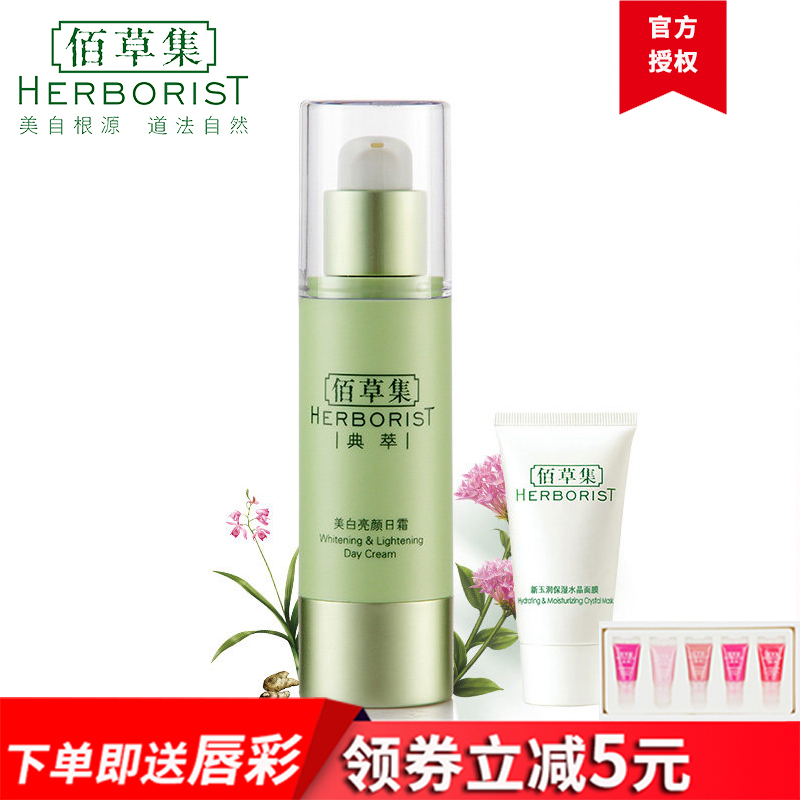 佰草集·典萃美白亮颜保湿日霜50g提亮肤色抗皱抗衰老紧致皮肤