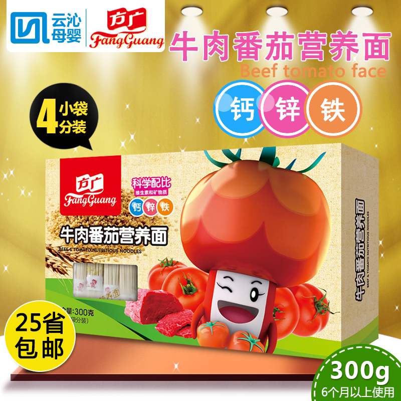 方广婴儿辅食 宝宝儿童牛肉番茄面条300g (6个月以上)