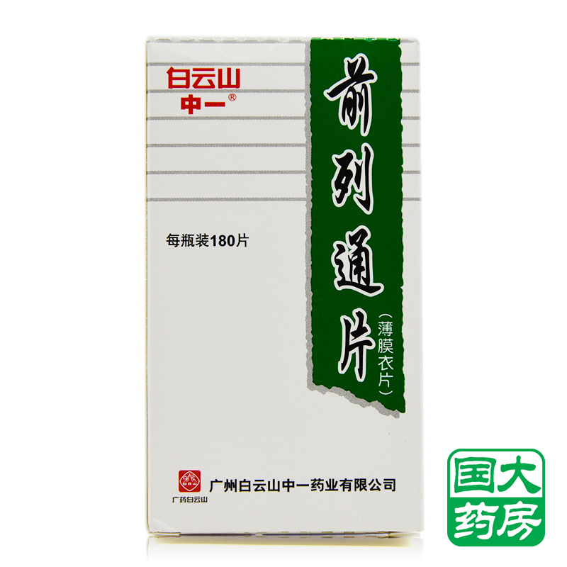 白云山 前列通片 0.34克*180片*1瓶/盒