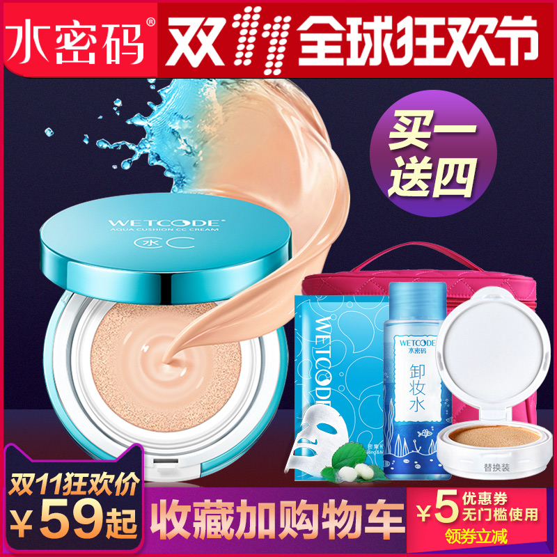 水密码气垫CC霜裸妆遮瑕强护肤补水保湿隔离持久不脱妆BB霜粉底液