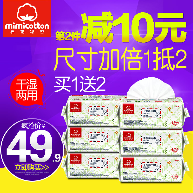 棉花秘密 婴儿干湿两用巾纯棉柔巾干湿巾手口宝宝湿纸巾屁屁专用
