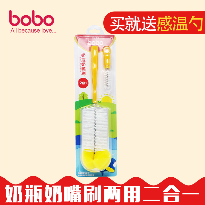 【bobo乐儿宝】奶瓶奶嘴刷两用二合一海绵头尼龙刷毛  送感温勺