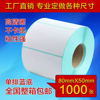 Customized thermal self-adhesive photocopy paper barcode sticker label paper electronic scale paper 80mm * 50mm * 1000 sheets