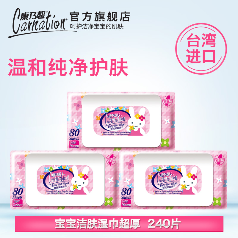 康乃馨宝宝洁肤湿巾超厚80片*3 (兔子加盖)