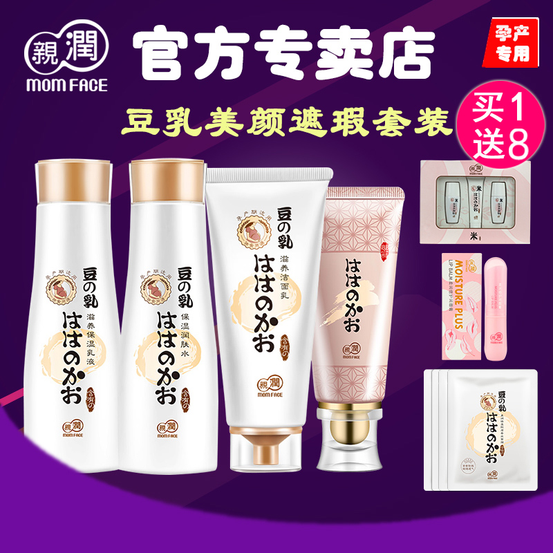 亲润孕妇护肤品化妆品 天然保湿补水豆乳美颜遮瑕套装旗舰店