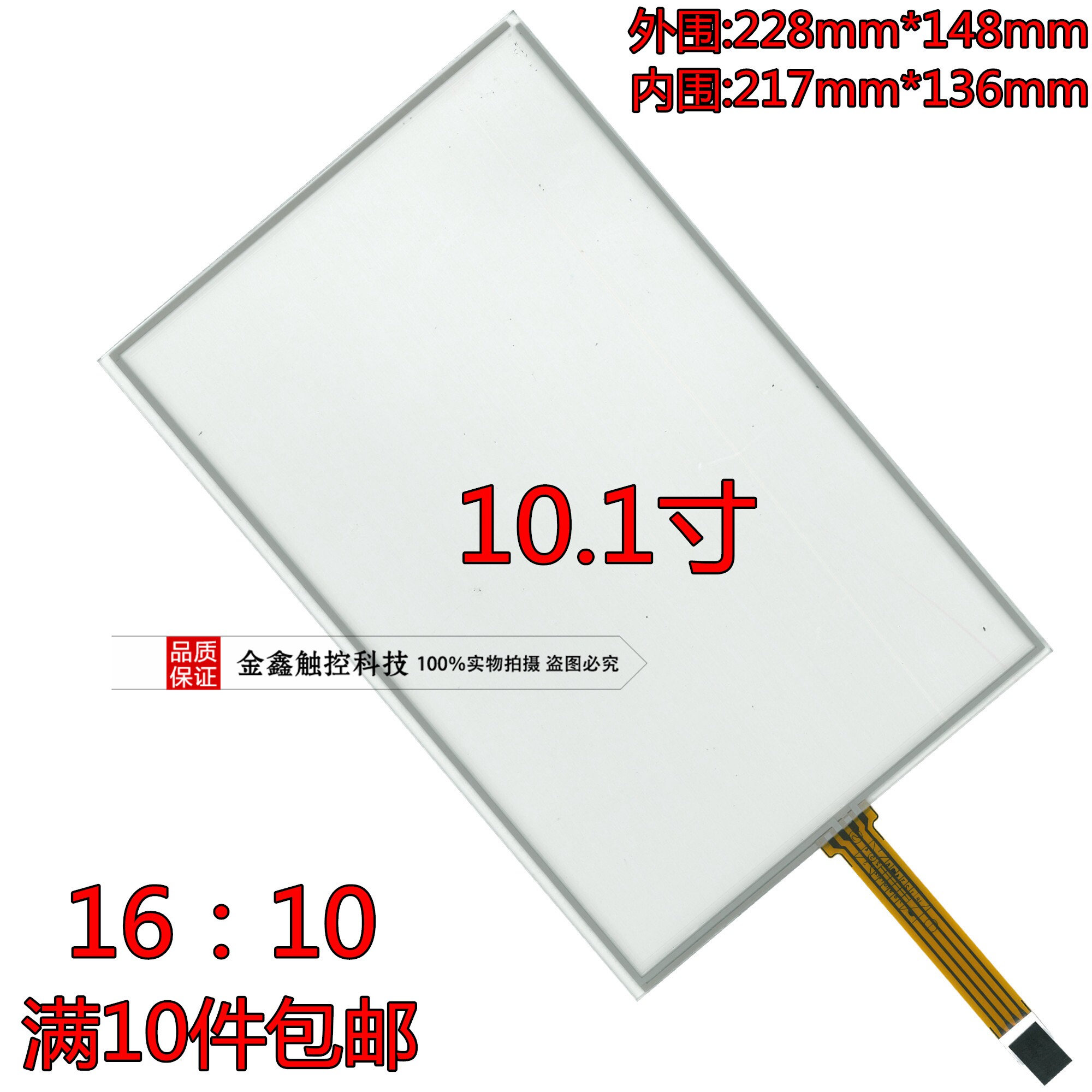 10 1 inch resistance touch screen 10 1 inch touch screen 10 1 inch 16:10 resistive touch screen 4-4 wide screen