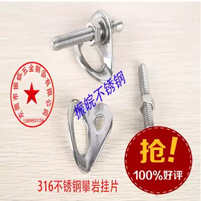 25KN outdoor stainless steel hanging piece rock climbing cave exploration equipment hanging piece canopy rock nail protection expedition climbing hanging point