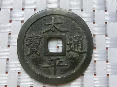 Antique bronze ware (8719 Taiping Tongbao back gossip) boutique collection gossip retro