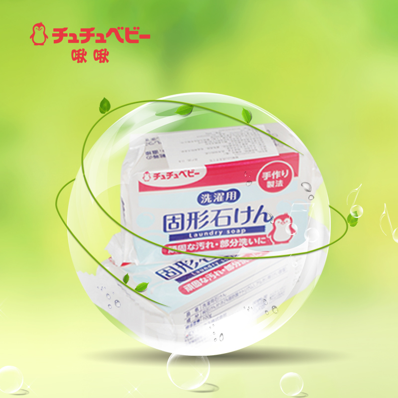 啾啾chuchu日本进口宝宝洗衣皂婴儿洗衣尿布皂100g天然无刺激