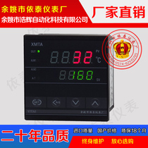 Factory direct sales intelligent temperature control instrument intelligent digital display XMTA-8001800280118012