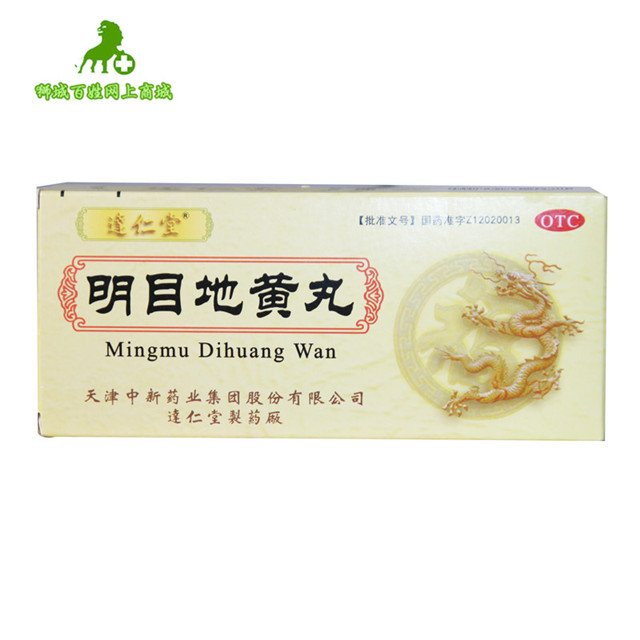 达仁堂 明目地黄丸 9g*10丸/盒