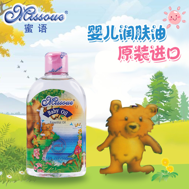 澳洲Missoue蜜语 专柜正品 原装滋润保湿婴儿润肤油 200ml