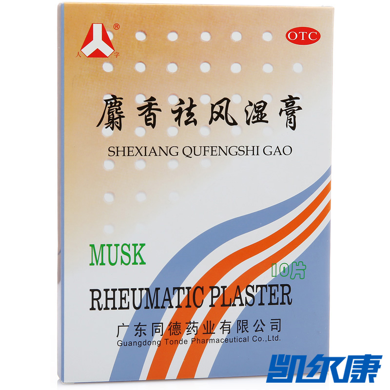 人字麝香祛风湿膏10贴用于风湿痛筋骨痛关节痛腰腿酸痛跌打肿痛