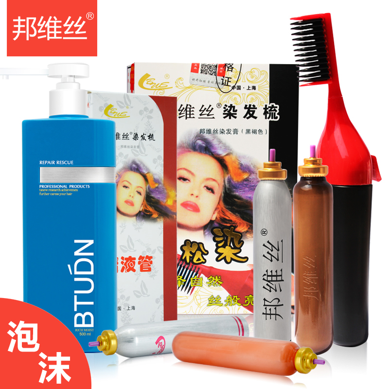 邦维丝染发梳2套泡沫染发剂遮白发植物染发一洗黑一梳黑色染发膏