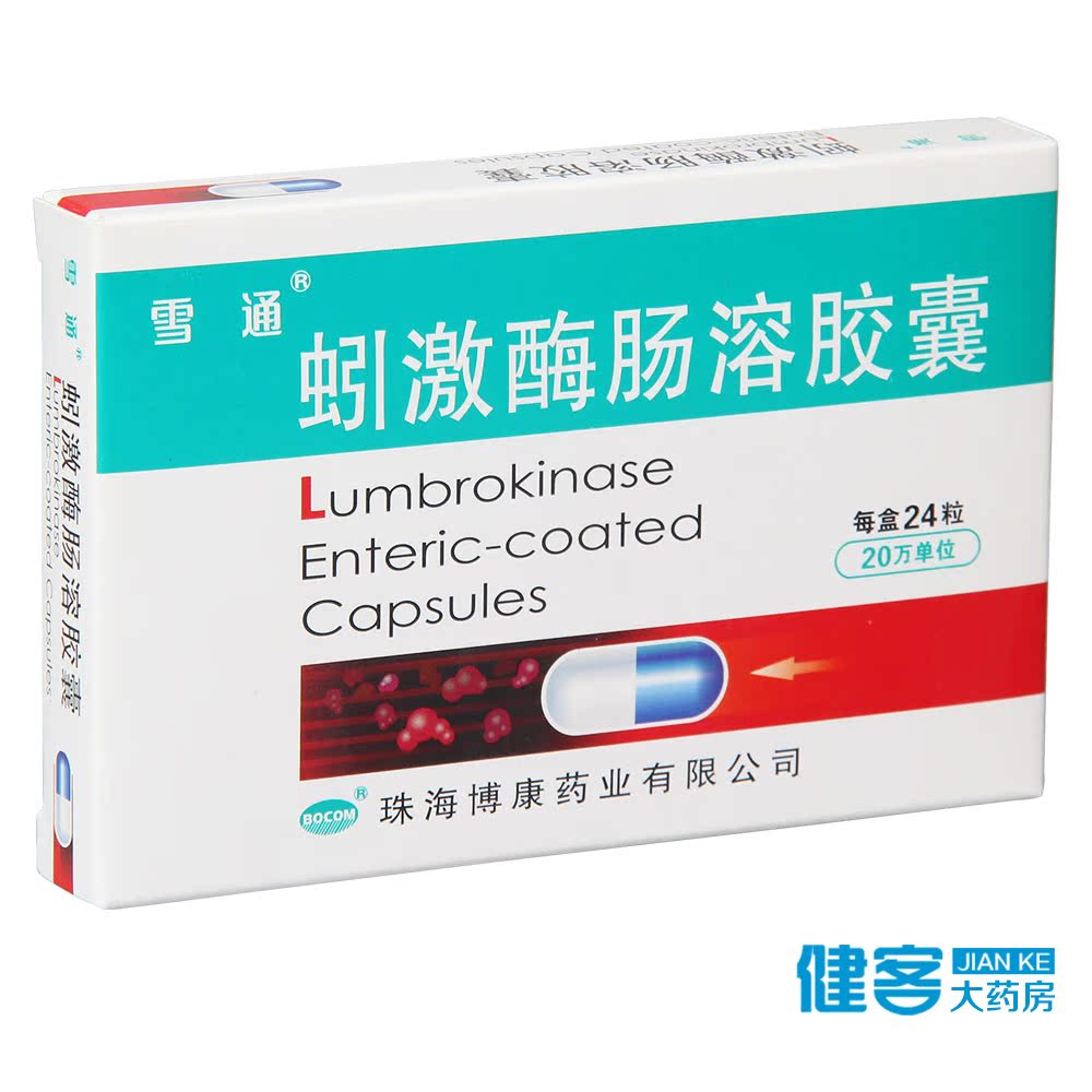 雪通 蚓激酶肠溶胶囊 20万单位*24粒/盒