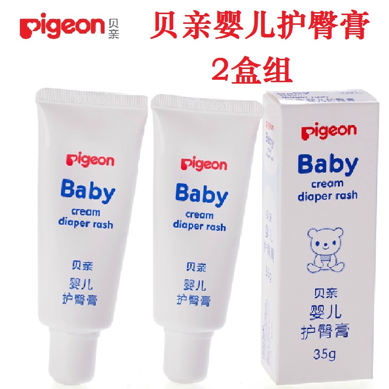 贝亲婴儿护臀膏宝宝护臀霜 屁屁霜预防35g两盒装 IA149