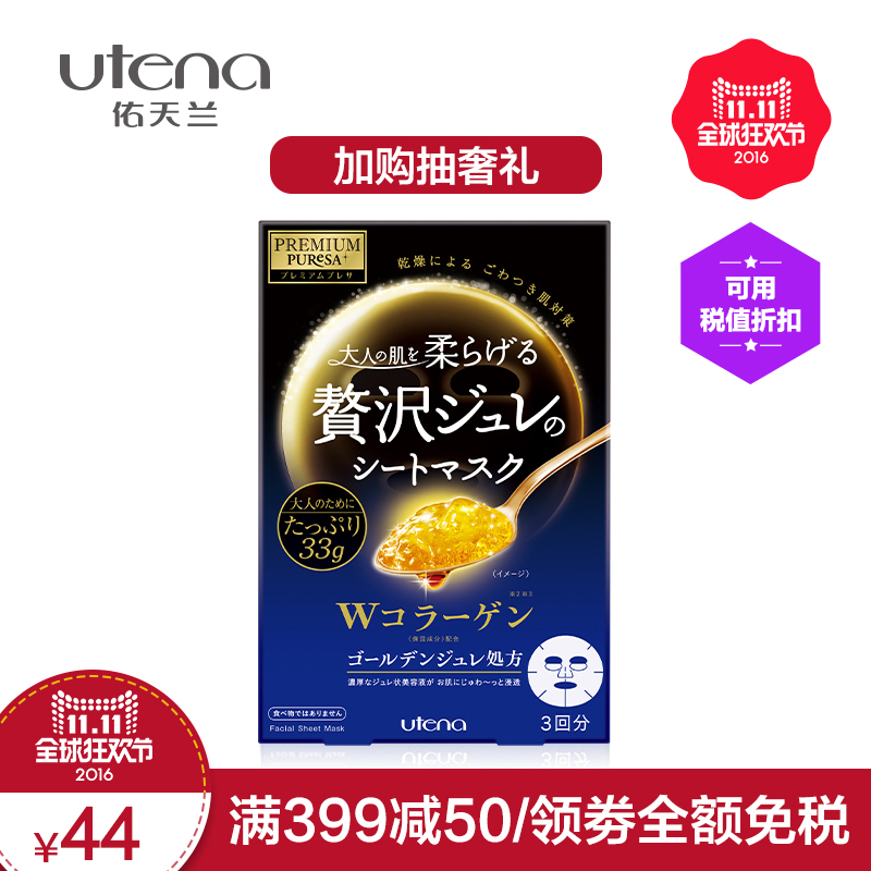 【保税现货】UTENA佑天兰 黄金弹肤果冻面膜 胶原蛋白 33g*3