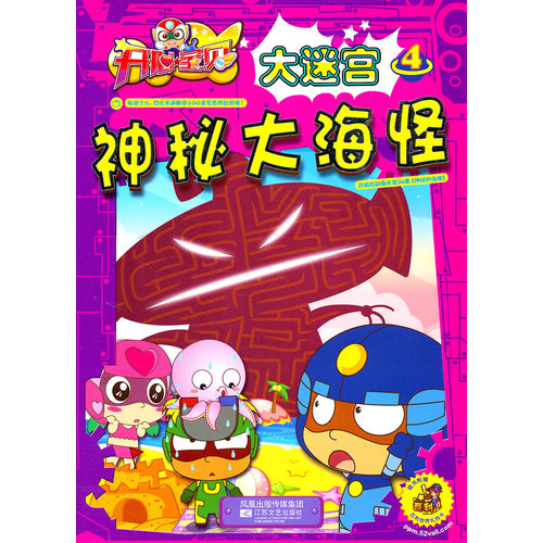 开心宝贝大迷宫/广东明星创意动画有限公司著，南京优漫动漫设计工作室编/江苏文艺出版社