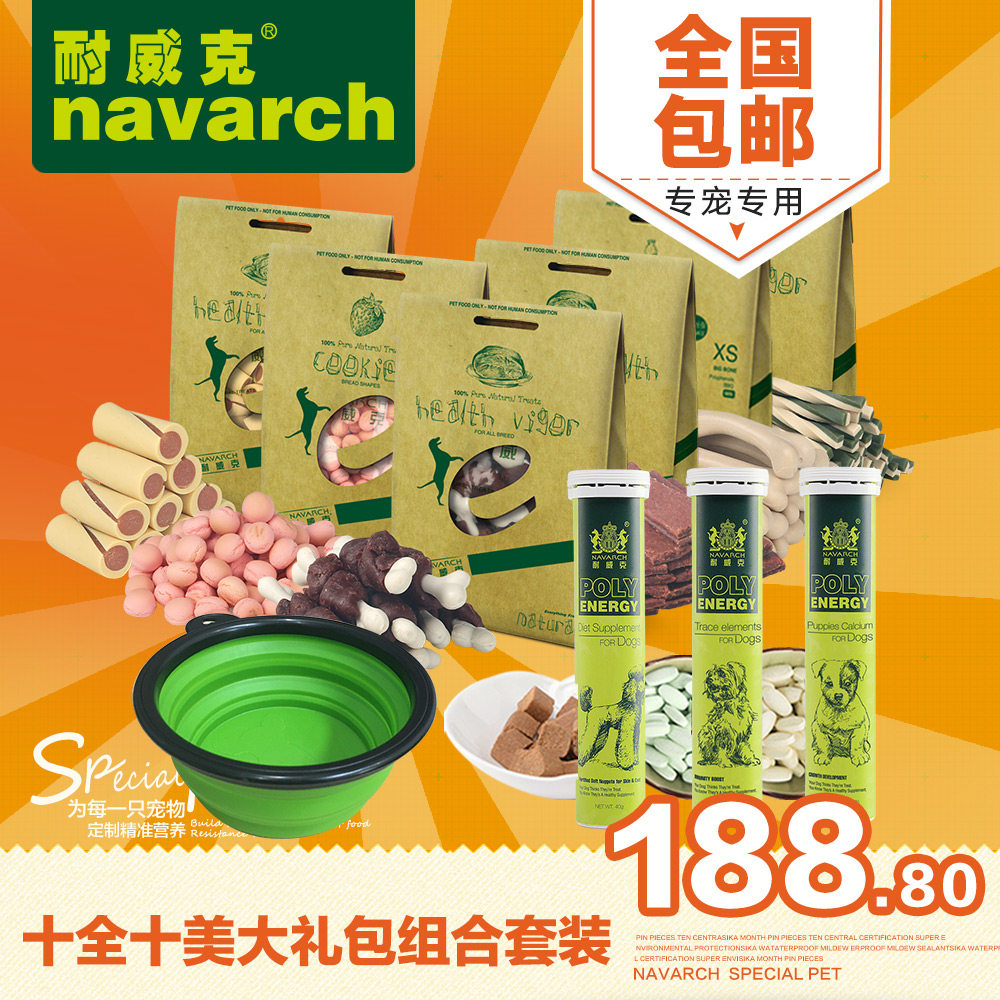 十全十美大礼包 组合套装 狗零食组合 狗狗用品宠物食品 全国包邮