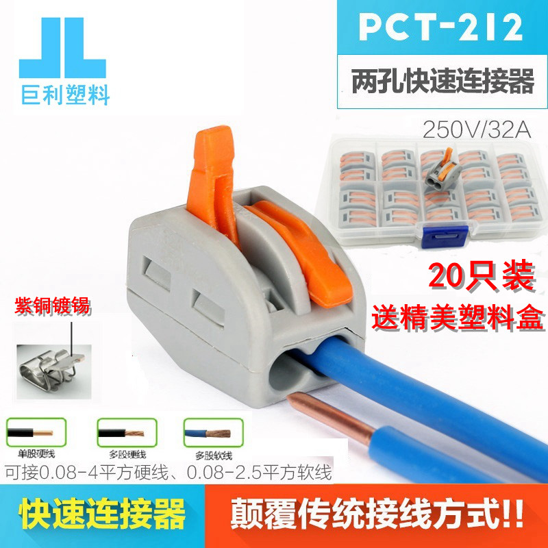快速接线端子PCT-212分线器电线连接器并线器接线柱20只盒装包邮