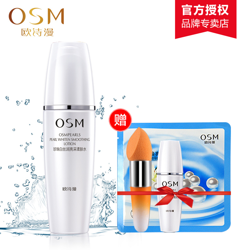 OSM欧诗漫珍珠白丝润亮采柔肤水150ml 爽肤水补水保湿美白