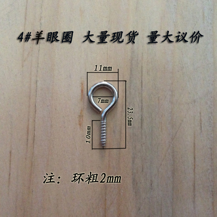 Hardware No. 4 sheep's eye accessories Mounting accessories DIY handmade jewelry accessories Foreign eye rings Sheep's eye screws