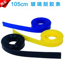 105cm glass scraper strip glass scraper window wiper accessories scraping strip glass strip glass wiper strip