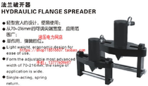 Jet flange separator flange breaker FS-1054 flange separator hydraulic expander flange 1