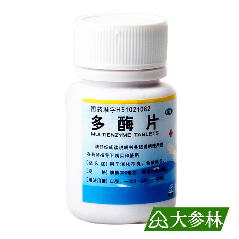 汉安 多酶片 100片/瓶 消化不良 食欲缺乏