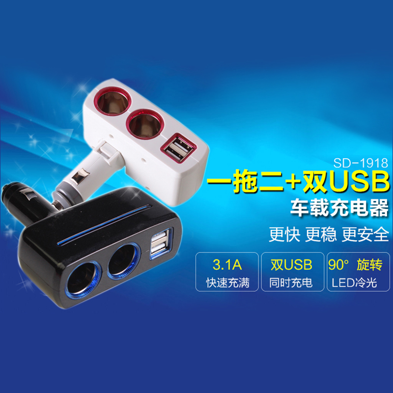 舜威汽车点烟器一拖二车用 一分二车载充电器双USB车充电源分配器