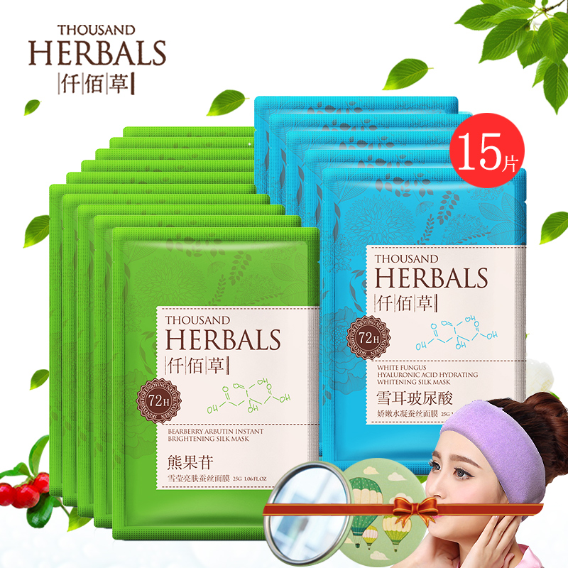 仟佰草雪耳玻尿酸熊果苷蚕丝15贴 面膜秋冬补水嫩白亮肤正品C