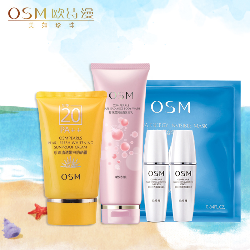 OSM/欧诗漫正品 珍珠清透嫩白防晒霜SPF20  隔离美白遮瑕户外防水