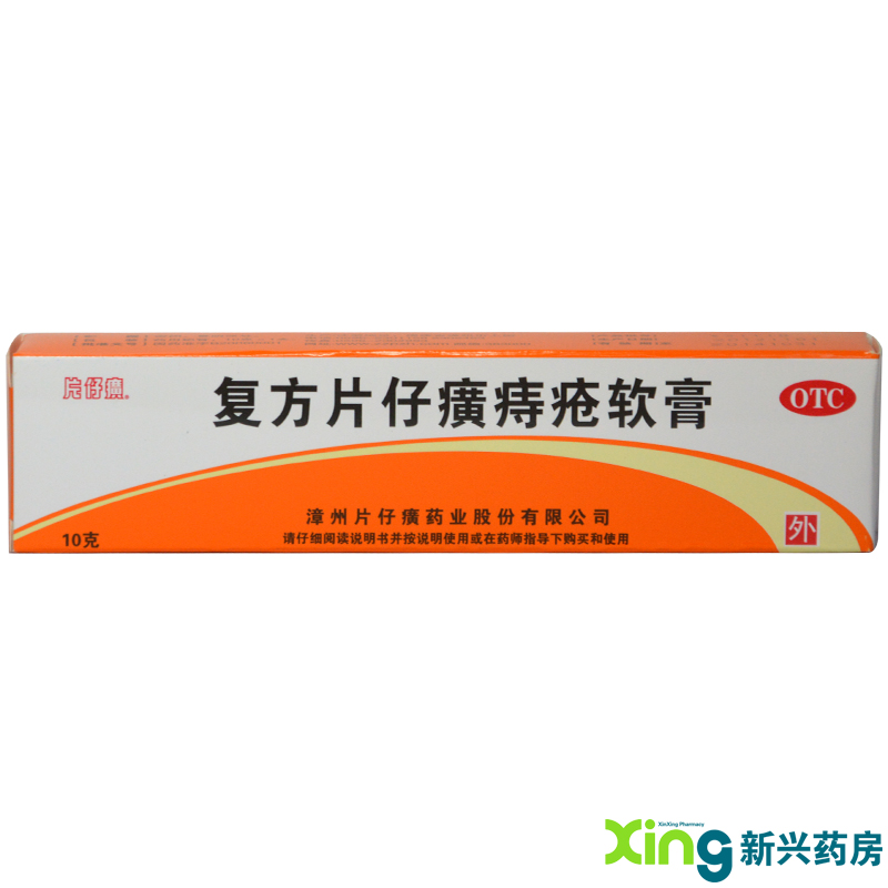 片仔癀 复方片仔癀痔疮软膏 10g 清热解毒 散瘀镇痛 止血 药膏