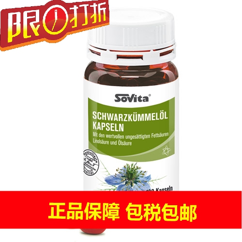 德国Sovita黑种草油胶囊 增强身体免疫 120粒