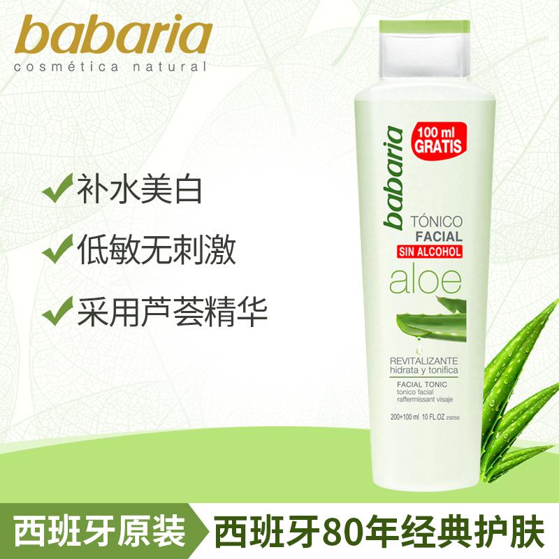 babaria芭碧儿芦荟柔肤水收缩毛孔控油健康 补水美白保湿精华化