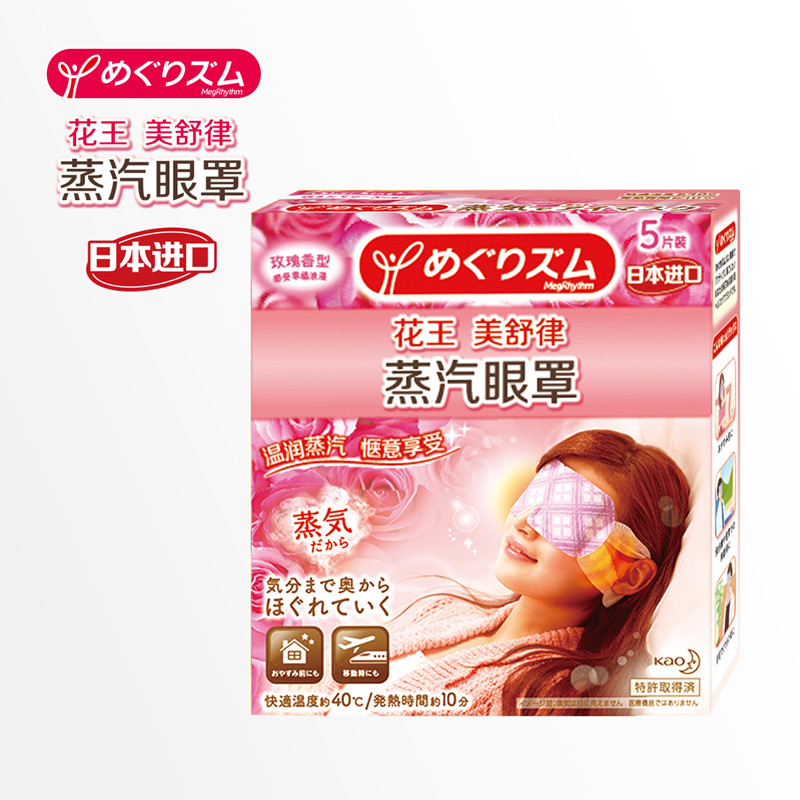 日本进口花王蒸汽眼罩玫瑰香型缓解疲劳安神助眠改善黑眼圈眼贴膜